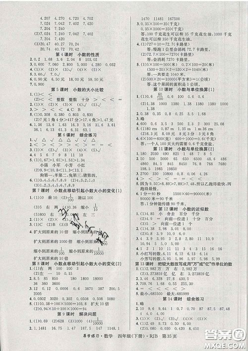 延边教育出版社2020年新版导学练习乐享数学四年级下册人教版答案