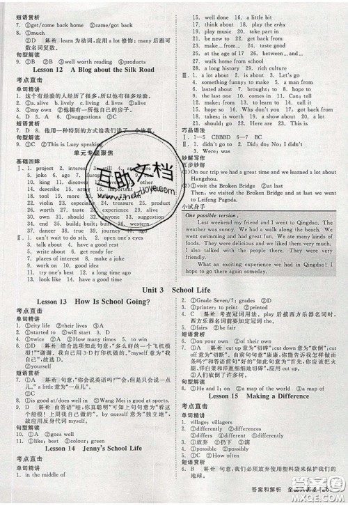 2020春全品大讲堂初中英语七年级下册新课标JJ冀教版参考答案 2020春全品大讲堂初中英语七年级下册新课标JJ冀教版参考答案