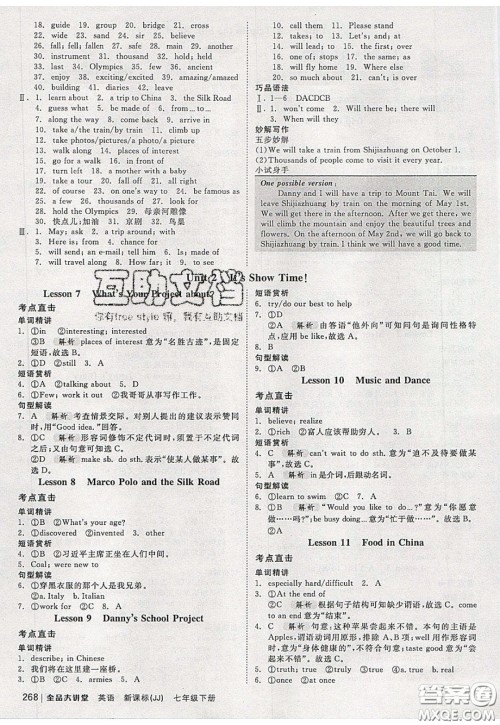 2020春全品大讲堂初中英语七年级下册新课标JJ冀教版参考答案 2020春全品大讲堂初中英语七年级下册新课标JJ冀教版参考答案