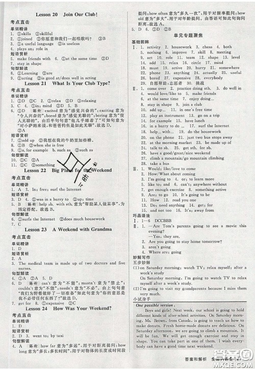 2020春全品大讲堂初中英语七年级下册新课标JJ冀教版参考答案 2020春全品大讲堂初中英语七年级下册新课标JJ冀教版参考答案