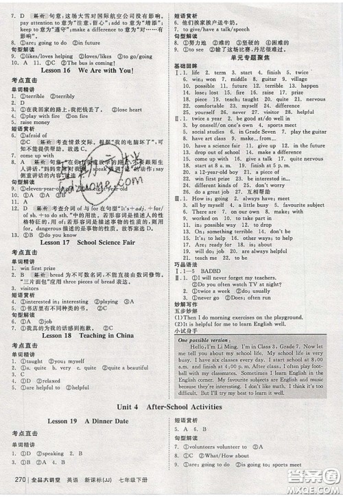 2020春全品大讲堂初中英语七年级下册新课标JJ冀教版参考答案 2020春全品大讲堂初中英语七年级下册新课标JJ冀教版参考答案