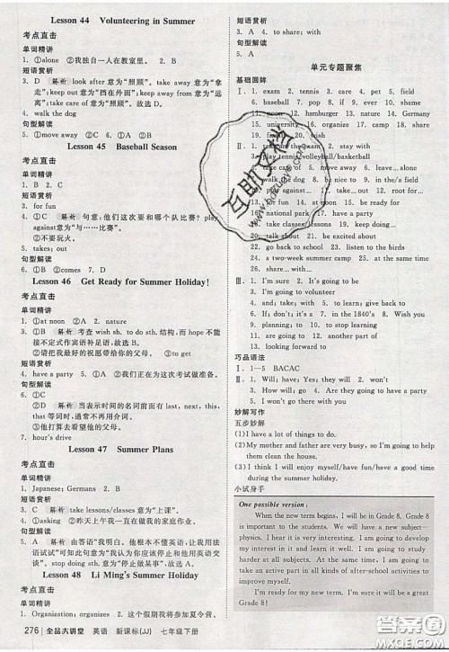 2020春全品大讲堂初中英语七年级下册新课标JJ冀教版参考答案 2020春全品大讲堂初中英语七年级下册新课标JJ冀教版参考答案