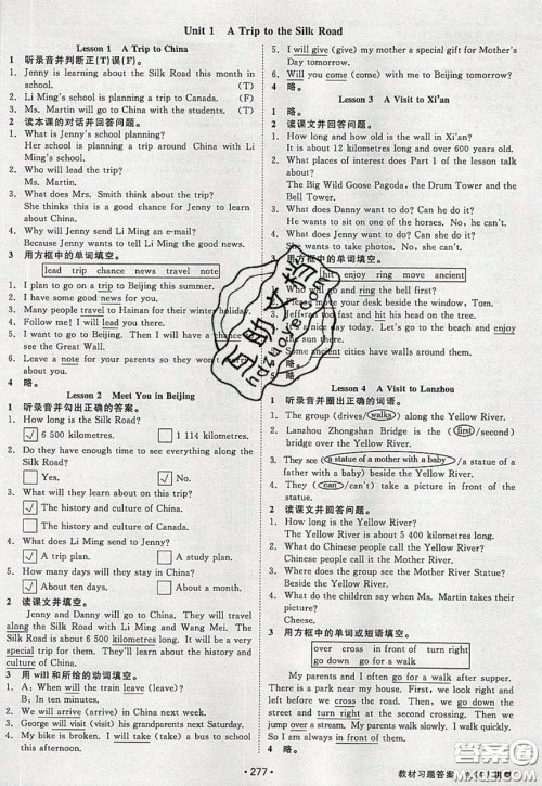 2020春全品大讲堂初中英语七年级下册新课标JJ冀教版参考答案 2020春全品大讲堂初中英语七年级下册新课标JJ冀教版参考答案