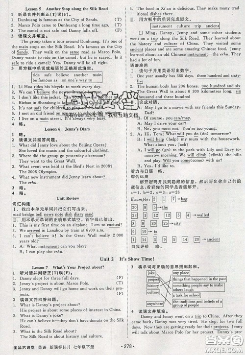 2020春全品大讲堂初中英语七年级下册新课标JJ冀教版参考答案 2020春全品大讲堂初中英语七年级下册新课标JJ冀教版参考答案