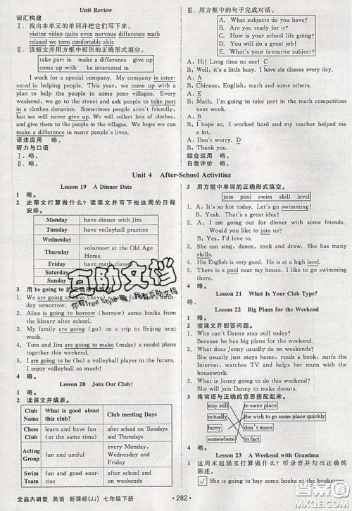 2020春全品大讲堂初中英语七年级下册新课标JJ冀教版参考答案 2020春全品大讲堂初中英语七年级下册新课标JJ冀教版参考答案