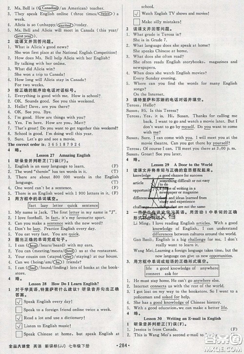 2020春全品大讲堂初中英语七年级下册新课标JJ冀教版参考答案 2020春全品大讲堂初中英语七年级下册新课标JJ冀教版参考答案