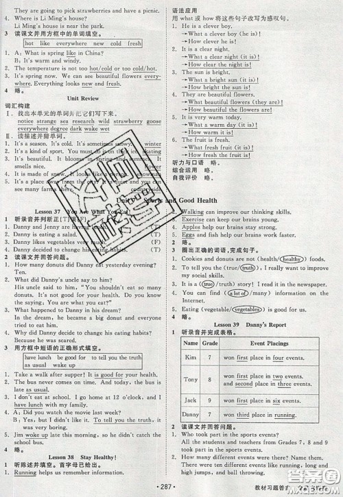 2020春全品大讲堂初中英语七年级下册新课标JJ冀教版参考答案 2020春全品大讲堂初中英语七年级下册新课标JJ冀教版参考答案