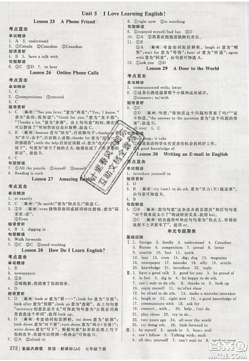 2020春全品大讲堂初中英语七年级下册新课标JJ冀教版参考答案 2020春全品大讲堂初中英语七年级下册新课标JJ冀教版参考答案