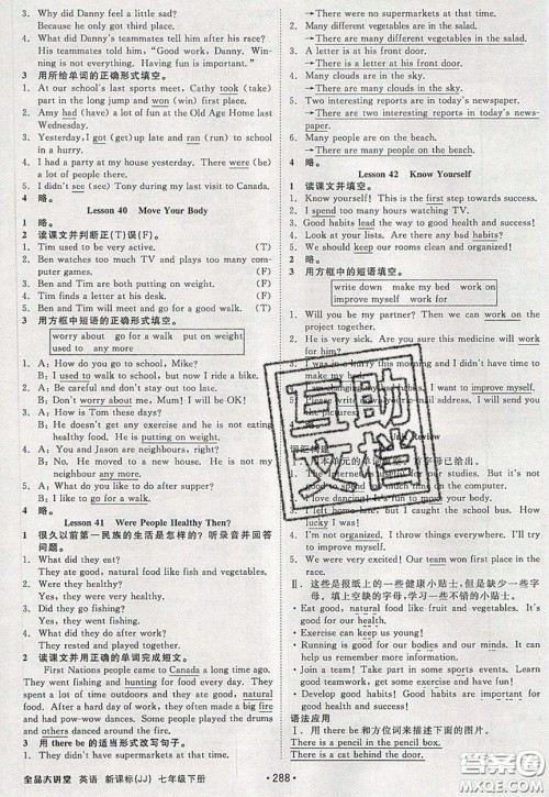 2020春全品大讲堂初中英语七年级下册新课标JJ冀教版参考答案 2020春全品大讲堂初中英语七年级下册新课标JJ冀教版参考答案