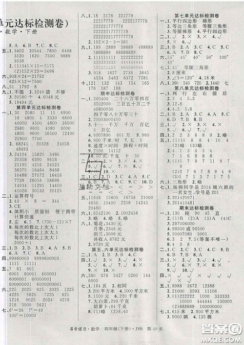 延边教育出版社2020年新版导学练习乐享数学四年级下册江苏版答案