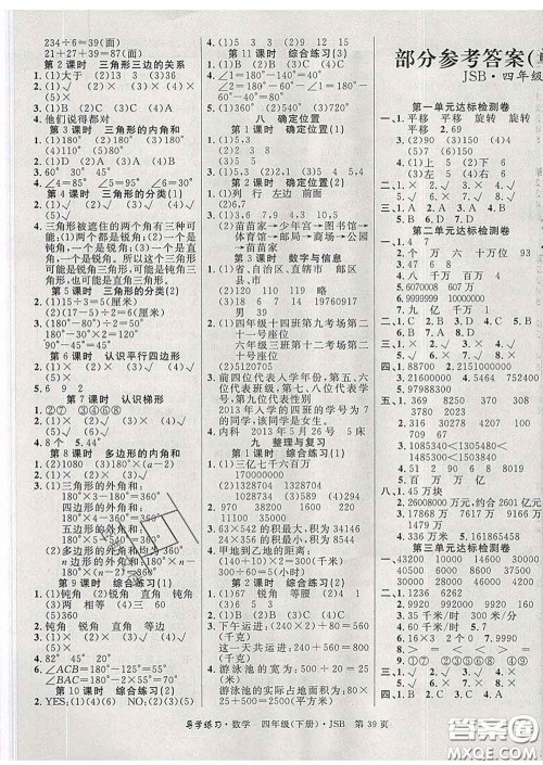 延边教育出版社2020年新版导学练习乐享数学四年级下册江苏版答案