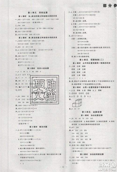 新疆青少年出版社2020春原创新课堂四年级英语下册人教PEP版答案