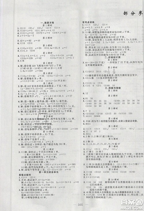原创新课堂2020五年级数学下册苏教版答案 原创新课堂2020五年级数学下册苏教版答案