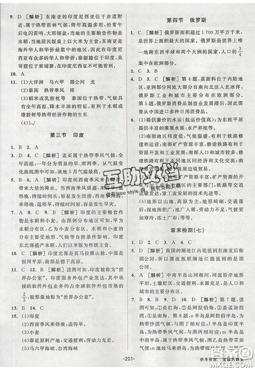 2020春全品大讲堂初中地理七年级下册新课标RJ人教版参考答案 2020春全品大讲堂初中地理七年级下册新课标RJ人教版参考答案