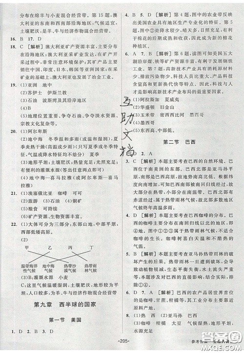 2020春全品大讲堂初中地理七年级下册新课标RJ人教版参考答案
