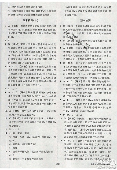 2020春全品大讲堂初中地理七年级下册新课标RJ人教版参考答案 2020春全品大讲堂初中地理七年级下册新课标RJ人教版参考答案