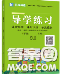 延边教育出版社2020年新版导学练习乐享英语四年级下册人教版答案