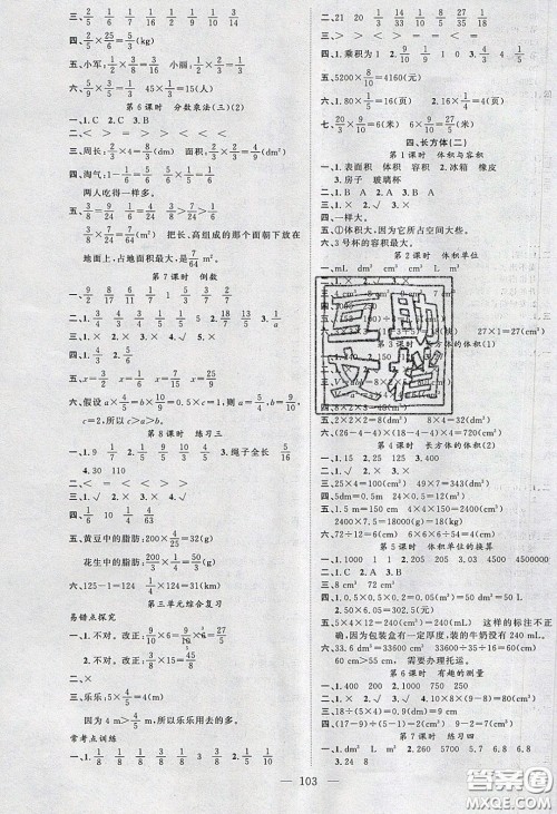 原创新课堂2020五年级数学下册北师大版答案