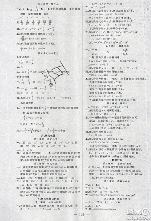 原创新课堂2020五年级数学下册北师大版答案