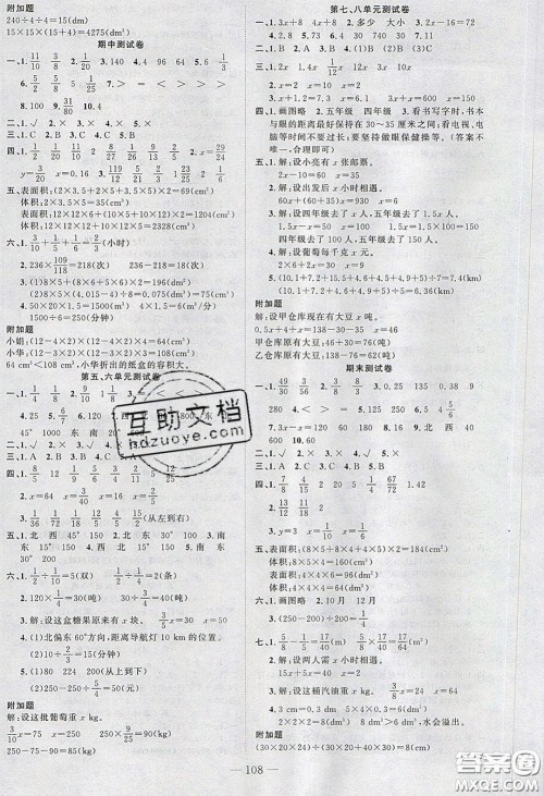 原创新课堂2020五年级数学下册北师大版答案