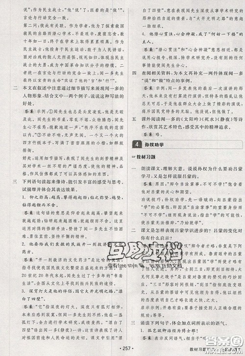 2020春全品大讲堂初中语文七年级下册新课标RJ人教版参考答案