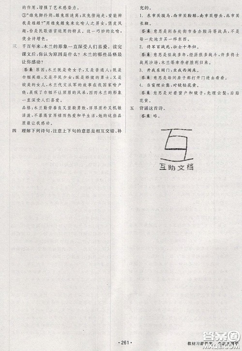 2020春全品大讲堂初中语文七年级下册新课标RJ人教版参考答案