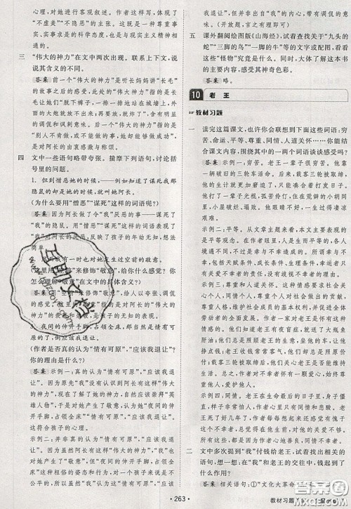 2020春全品大讲堂初中语文七年级下册新课标RJ人教版参考答案