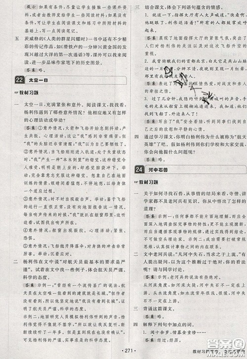 2020春全品大讲堂初中语文七年级下册新课标RJ人教版参考答案