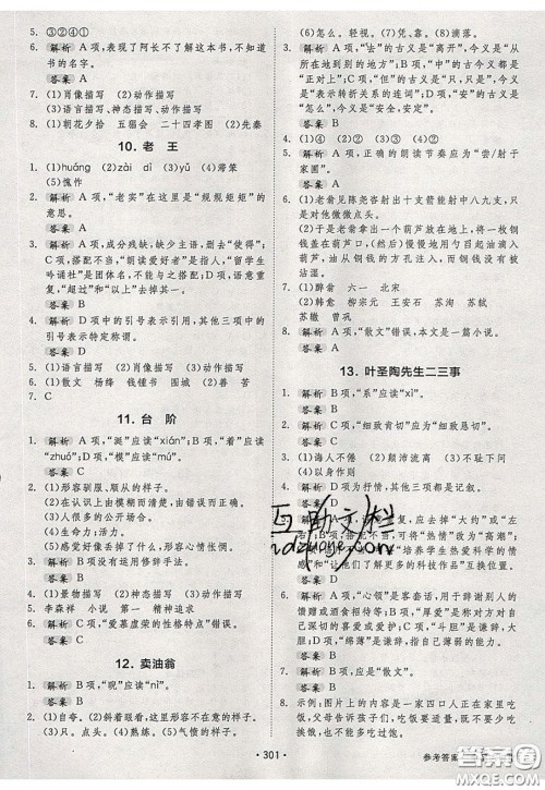 2020春全品大讲堂初中语文七年级下册新课标RJ人教版参考答案