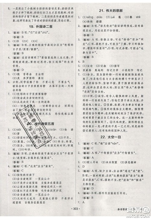 2020春全品大讲堂初中语文七年级下册新课标RJ人教版参考答案