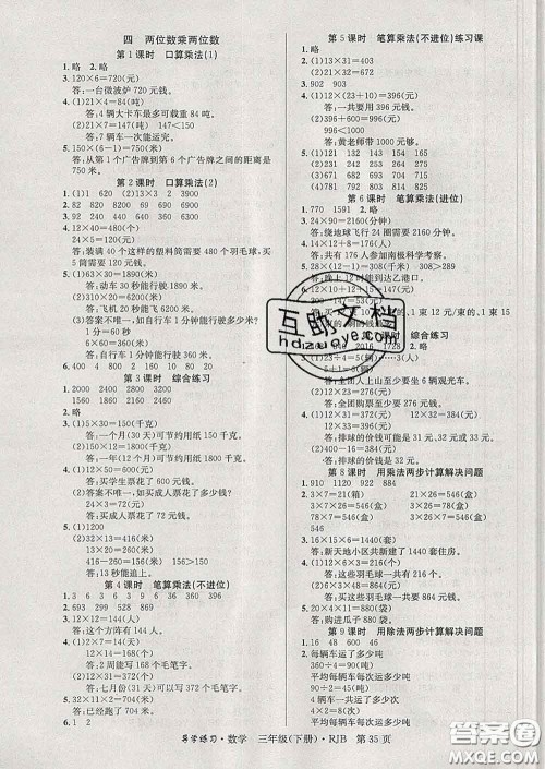 延边教育出版社2020年新版导学练习乐享数学三年级下册人教版答案 延边教育出版社2020年新版导学练习乐享数学三年级下册人教版答案