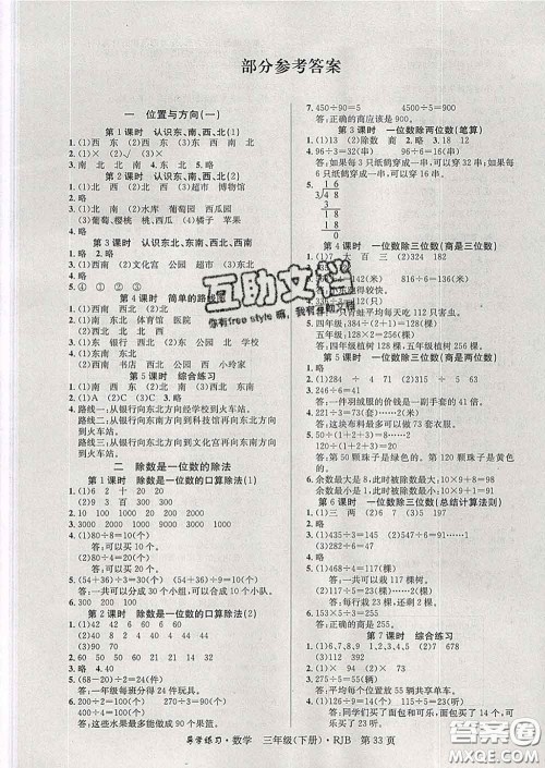 延边教育出版社2020年新版导学练习乐享数学三年级下册人教版答案 延边教育出版社2020年新版导学练习乐享数学三年级下册人教版答案