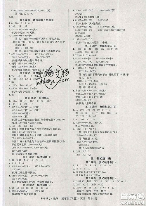 延边教育出版社2020年新版导学练习乐享数学三年级下册人教版答案 延边教育出版社2020年新版导学练习乐享数学三年级下册人教版答案