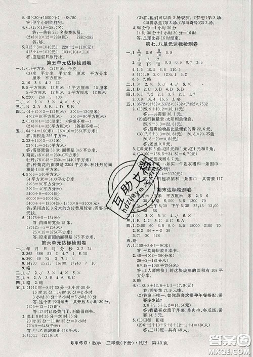 延边教育出版社2020年新版导学练习乐享数学三年级下册人教版答案 延边教育出版社2020年新版导学练习乐享数学三年级下册人教版答案