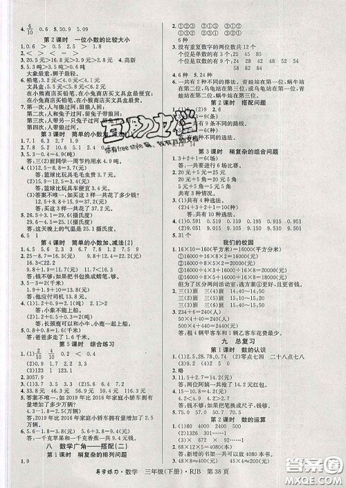 延边教育出版社2020年新版导学练习乐享数学三年级下册人教版答案 延边教育出版社2020年新版导学练习乐享数学三年级下册人教版答案