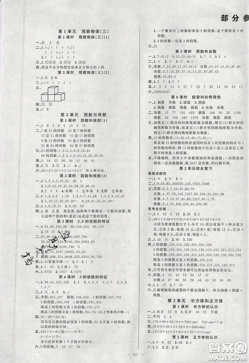 新疆青少年出版社2020春原创新课堂五年级数学下册人教版答案 新疆青少年出版社2020春原创新课堂五年级数学下册人教版答案