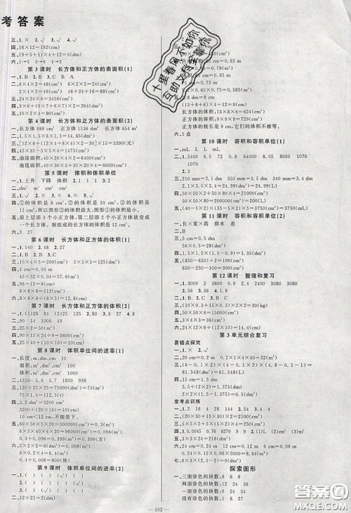 新疆青少年出版社2020春原创新课堂五年级数学下册人教版答案 新疆青少年出版社2020春原创新课堂五年级数学下册人教版答案