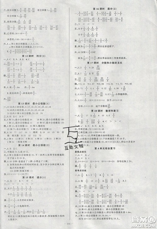 新疆青少年出版社2020春原创新课堂五年级数学下册人教版答案 新疆青少年出版社2020春原创新课堂五年级数学下册人教版答案