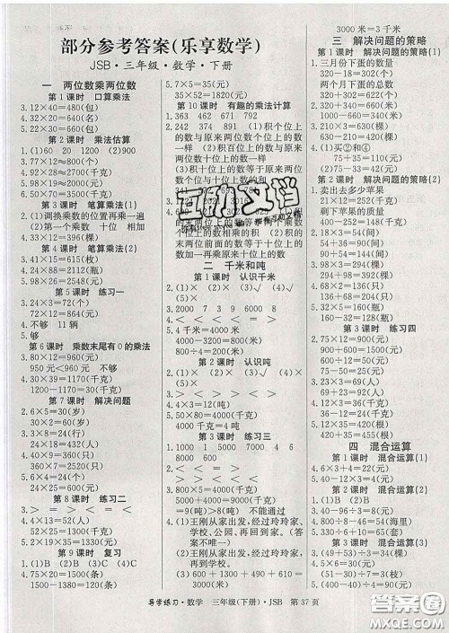 延边教育出版社2020年新版导学练习乐享数学三年级下册江苏版答案 延边教育出版社2020年新版导学练习乐享数学三年级下册江苏版答案