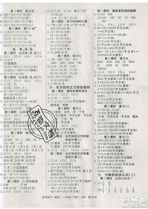 延边教育出版社2020年新版导学练习乐享数学三年级下册江苏版答案 延边教育出版社2020年新版导学练习乐享数学三年级下册江苏版答案