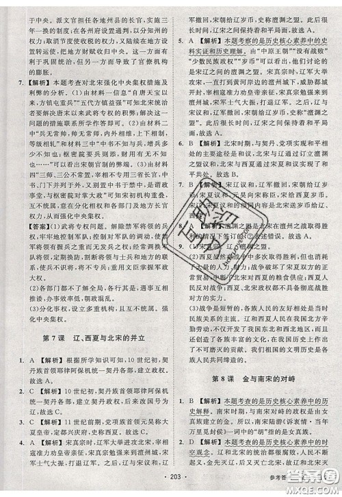2020春全品大讲堂初中历史七年级下册新课标RJ人教版参考答案 2020春全品大讲堂初中历史七年级下册新课标RJ人教版参考答案