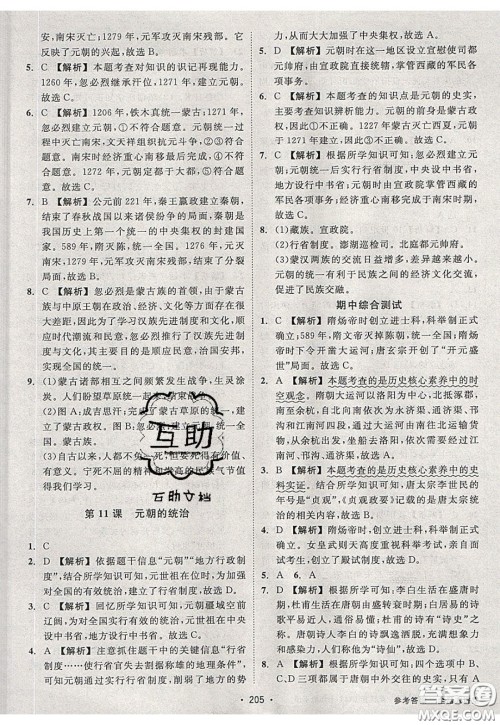 2020春全品大讲堂初中历史七年级下册新课标RJ人教版参考答案 2020春全品大讲堂初中历史七年级下册新课标RJ人教版参考答案