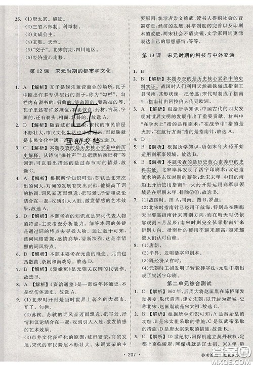 2020春全品大讲堂初中历史七年级下册新课标RJ人教版参考答案 2020春全品大讲堂初中历史七年级下册新课标RJ人教版参考答案