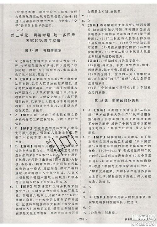 2020春全品大讲堂初中历史七年级下册新课标RJ人教版参考答案 2020春全品大讲堂初中历史七年级下册新课标RJ人教版参考答案