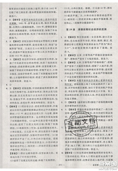 2020春全品大讲堂初中历史七年级下册新课标RJ人教版参考答案 2020春全品大讲堂初中历史七年级下册新课标RJ人教版参考答案