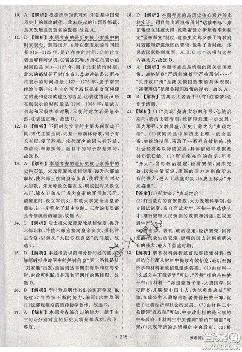 2020春全品大讲堂初中历史七年级下册新课标RJ人教版参考答案 2020春全品大讲堂初中历史七年级下册新课标RJ人教版参考答案