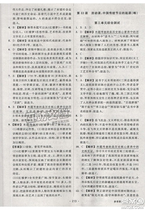 2020春全品大讲堂初中历史七年级下册新课标RJ人教版参考答案 2020春全品大讲堂初中历史七年级下册新课标RJ人教版参考答案