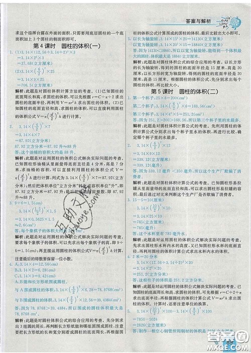 河北教育出版社2020新版七彩练霸六年级数学下册苏教版答案