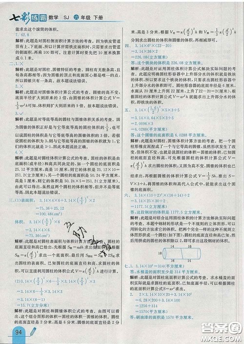 河北教育出版社2020新版七彩练霸六年级数学下册苏教版答案