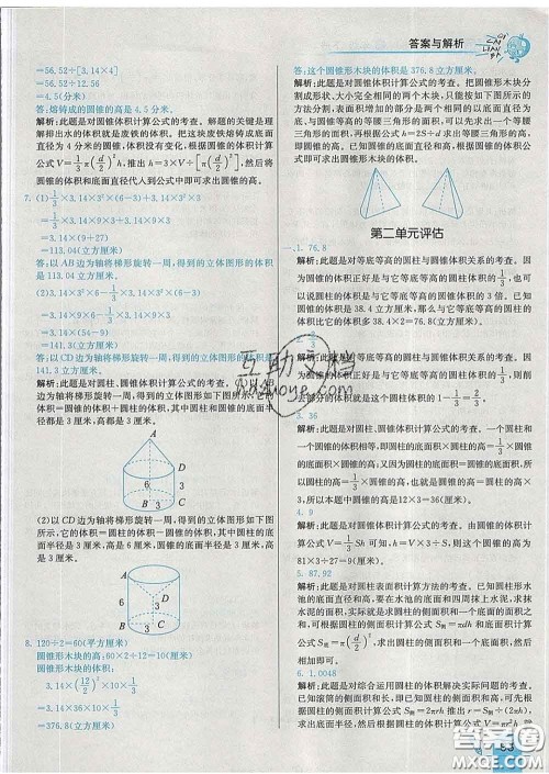 河北教育出版社2020新版七彩练霸六年级数学下册苏教版答案